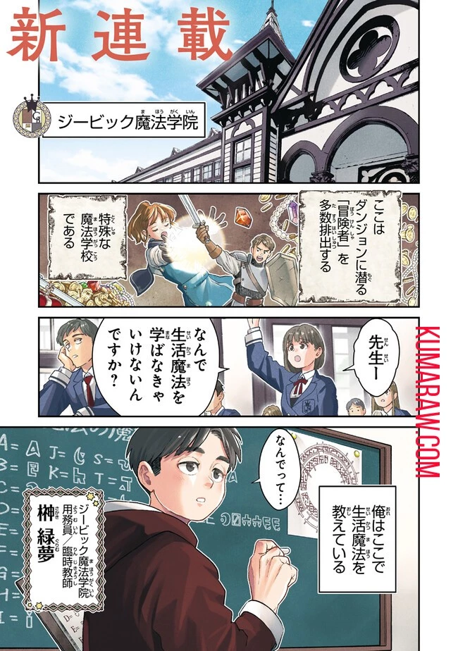 生活魔法使いの下剋上 第1話 - 1