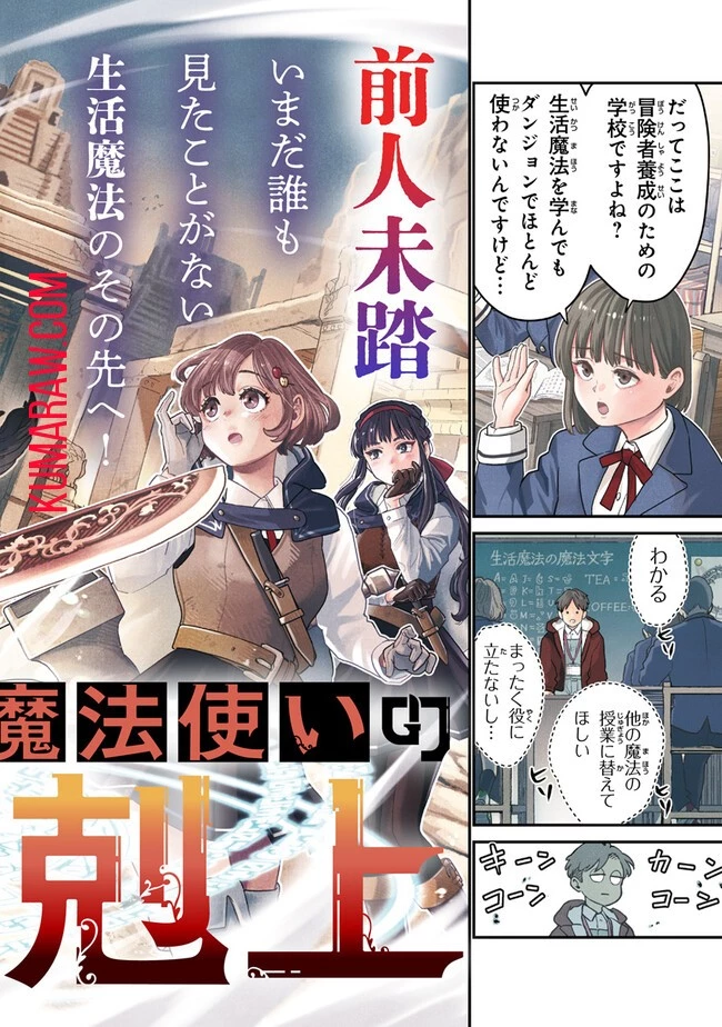 生活魔法使いの下剋上 第1話 - 2