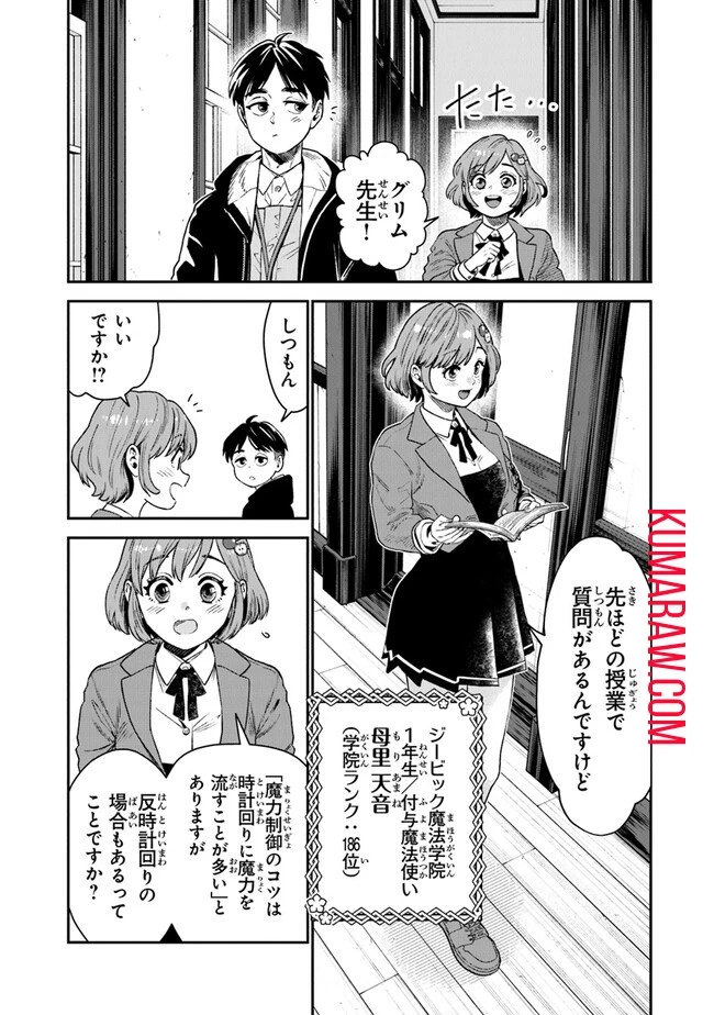 生活魔法使いの下剋上 第1話 - 7