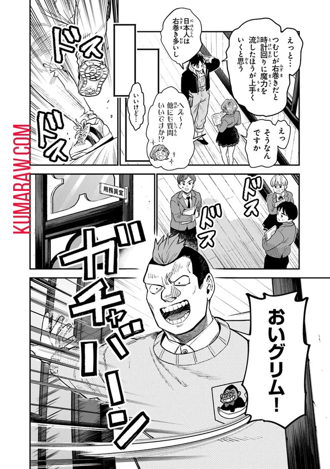 生活魔法使いの下剋上 第1話 - 8