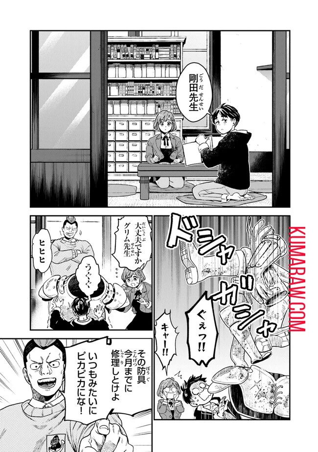 生活魔法使いの下剋上 第1話 - 9