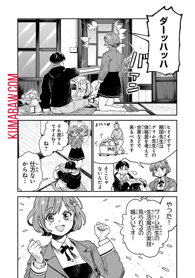 生活魔法使いの下剋上 第1話 - 10