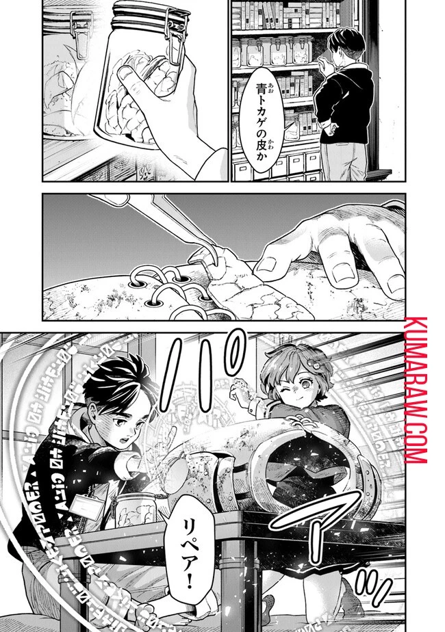 生活魔法使いの下剋上 第1話 - 11