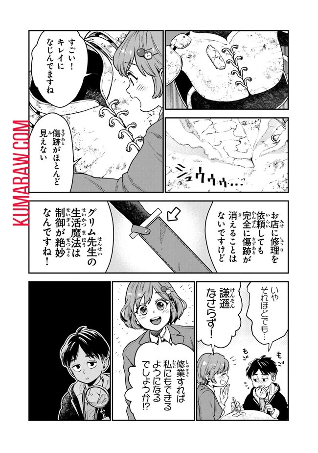 生活魔法使いの下剋上 第1話 - 12