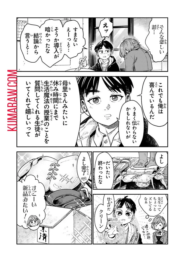 生活魔法使いの下剋上 第1話 - 14