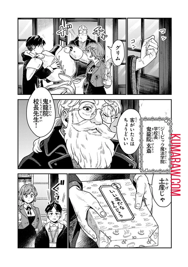 生活魔法使いの下剋上 第1話 - 15