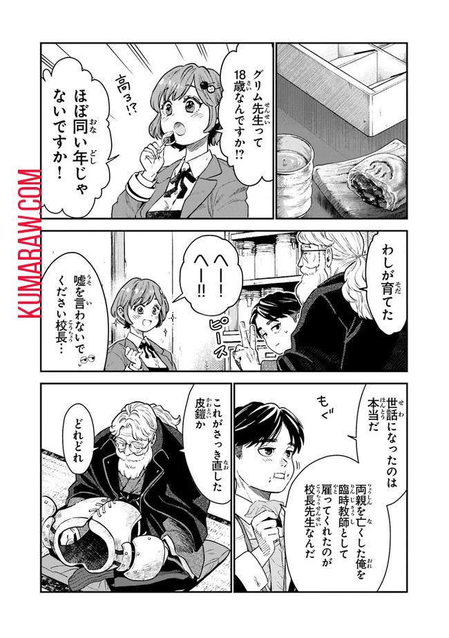 生活魔法使いの下剋上 第1話 - 16