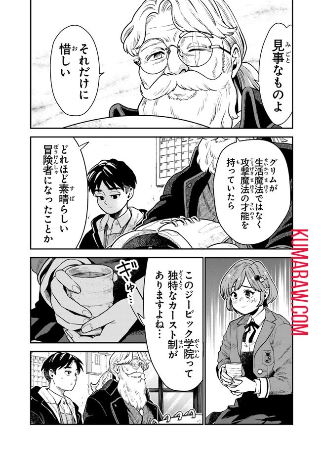 生活魔法使いの下剋上 第1話 - 17