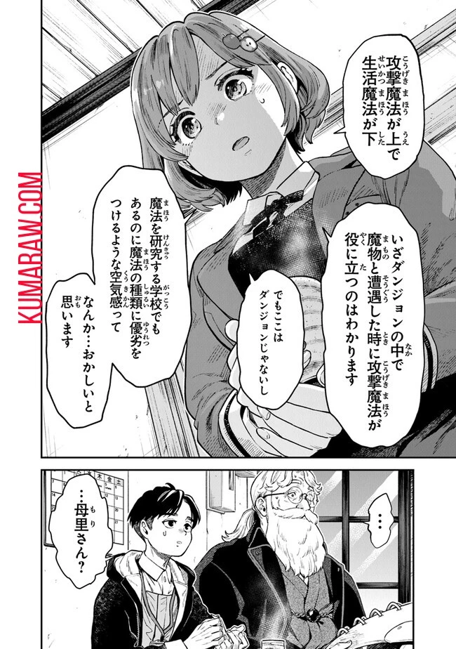 生活魔法使いの下剋上 第1話 - 18