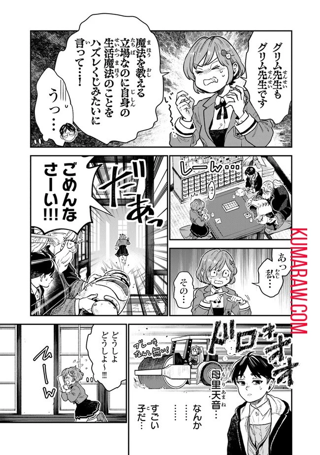 生活魔法使いの下剋上 第1話 - 19