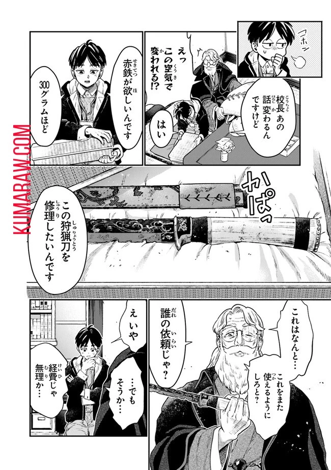 生活魔法使いの下剋上 第1話 - 20