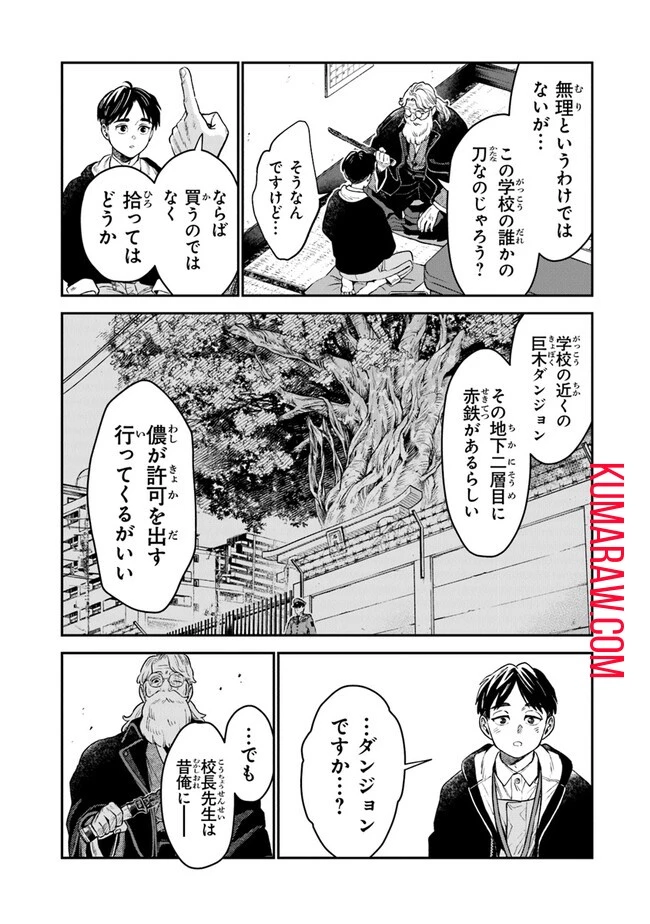 生活魔法使いの下剋上 第1話 - 21