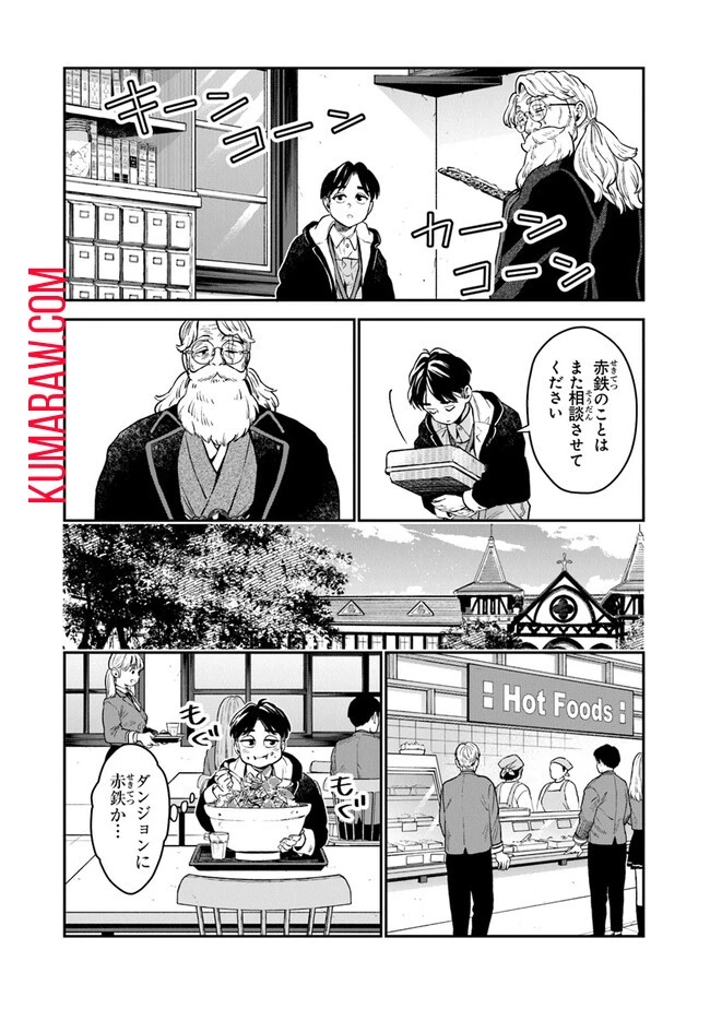 生活魔法使いの下剋上 第1話 - 22