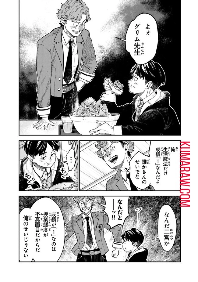 生活魔法使いの下剋上 第1話 - 23