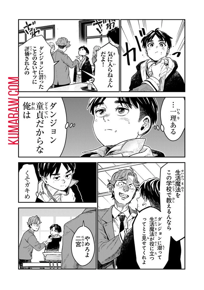 生活魔法使いの下剋上 第1話 - 24