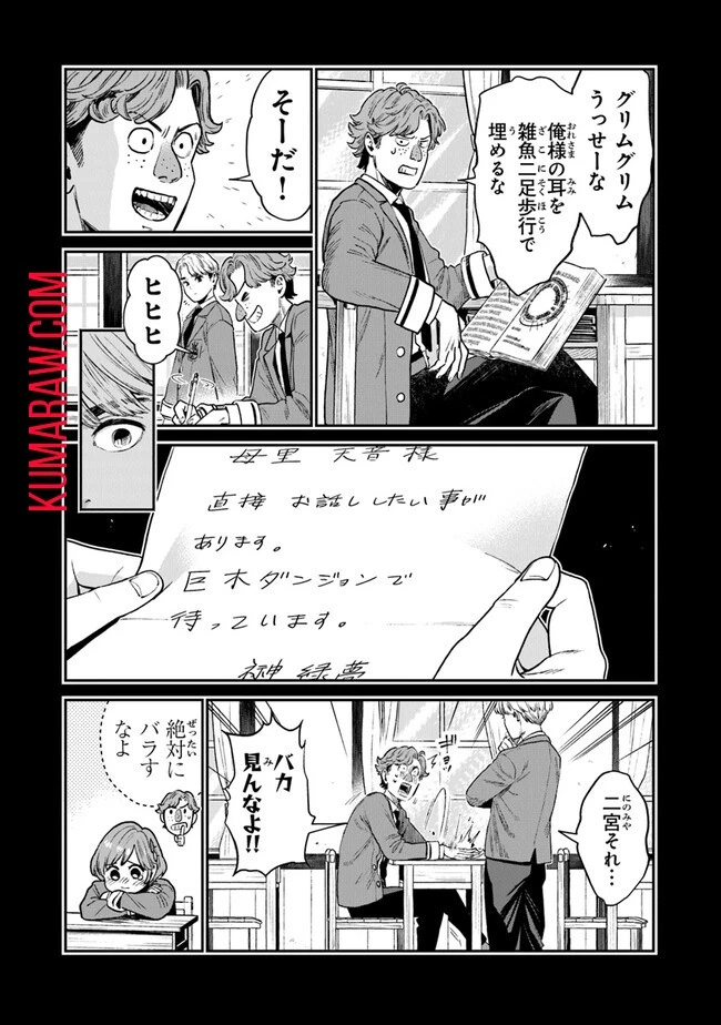 生活魔法使いの下剋上 第1話 - 26