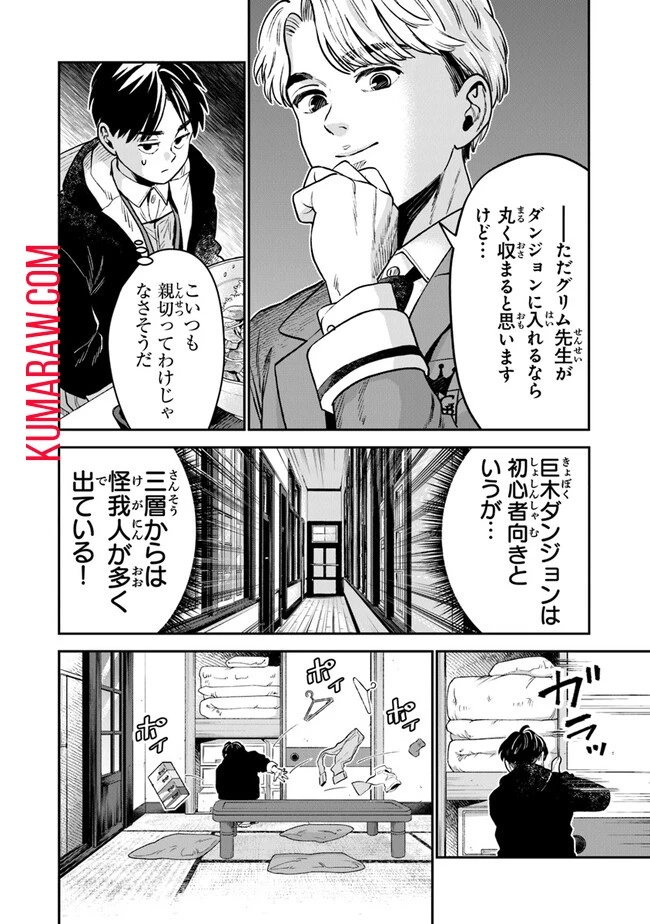 生活魔法使いの下剋上 第1話 - 28