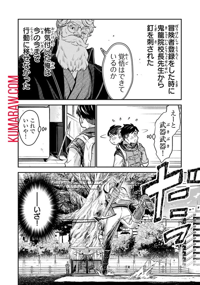 生活魔法使いの下剋上 第1話 - 30