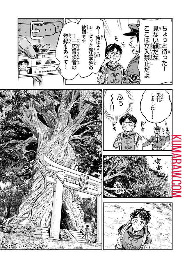 生活魔法使いの下剋上 第1話 - 31