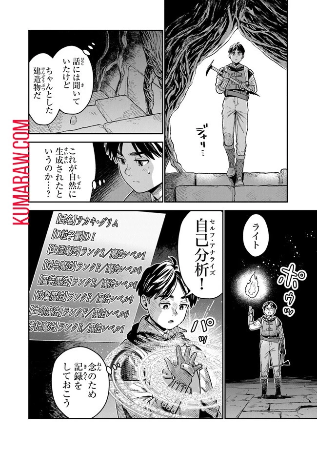 生活魔法使いの下剋上 第1話 - 32