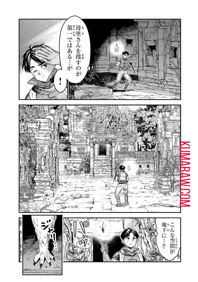 生活魔法使いの下剋上 第1話 - 33