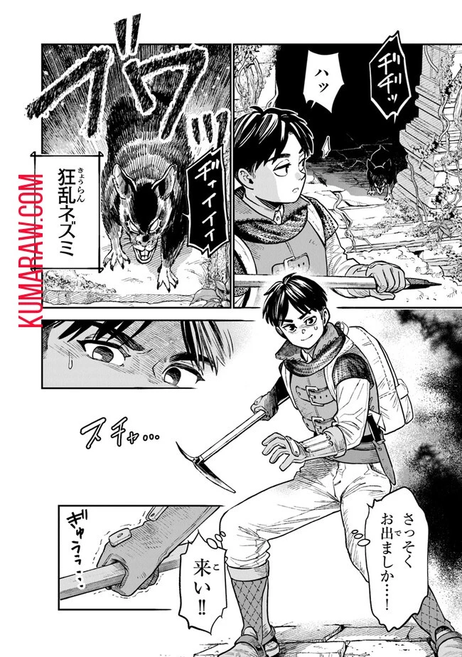 生活魔法使いの下剋上 第1話 - 34