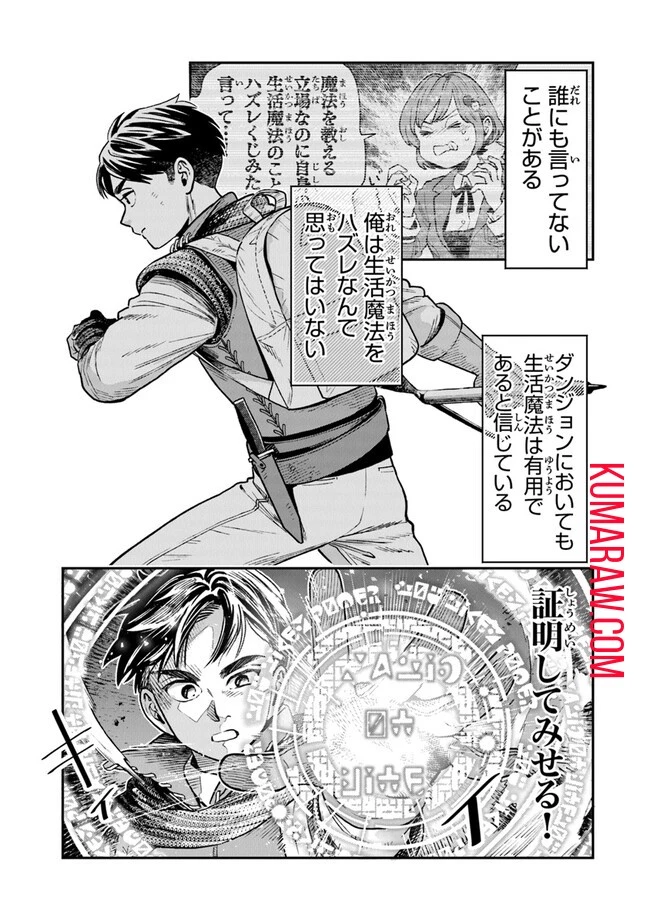 生活魔法使いの下剋上 第1話 - 35