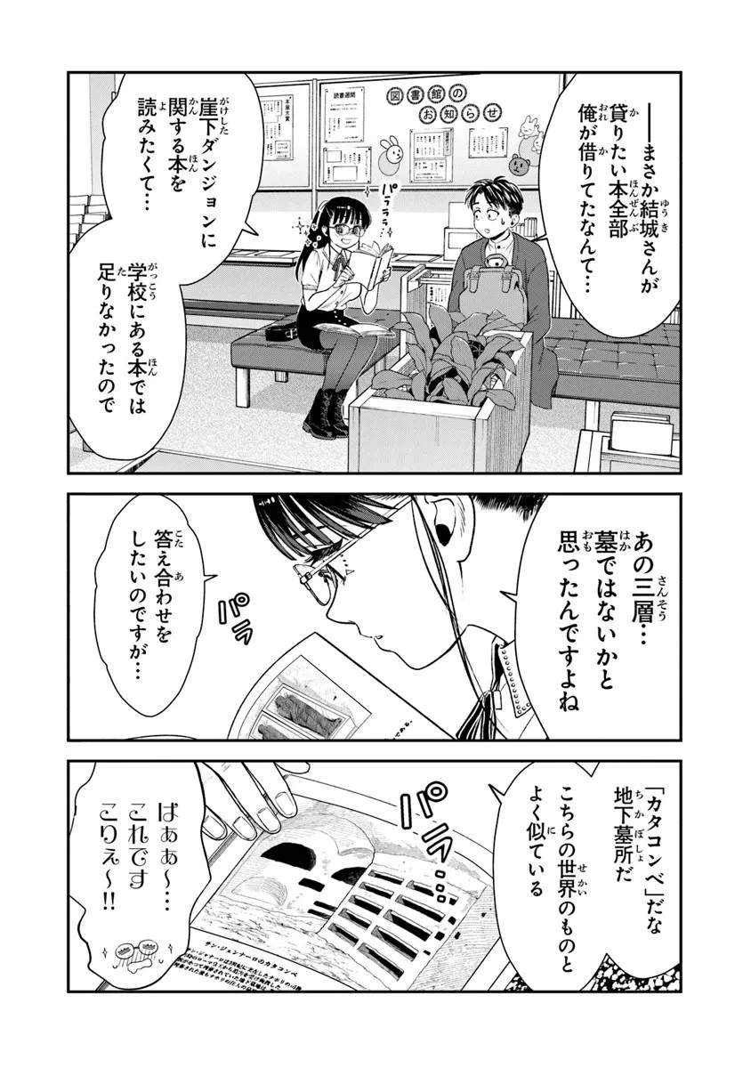 生活魔法使いの下剋上 第10話 - 4