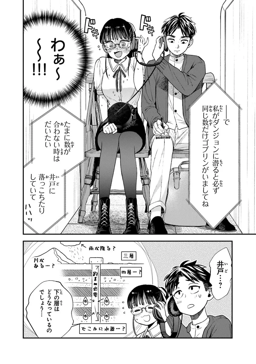 生活魔法使いの下剋上 第10話 - 6