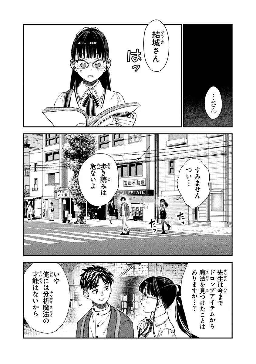 生活魔法使いの下剋上 第10話 - 8