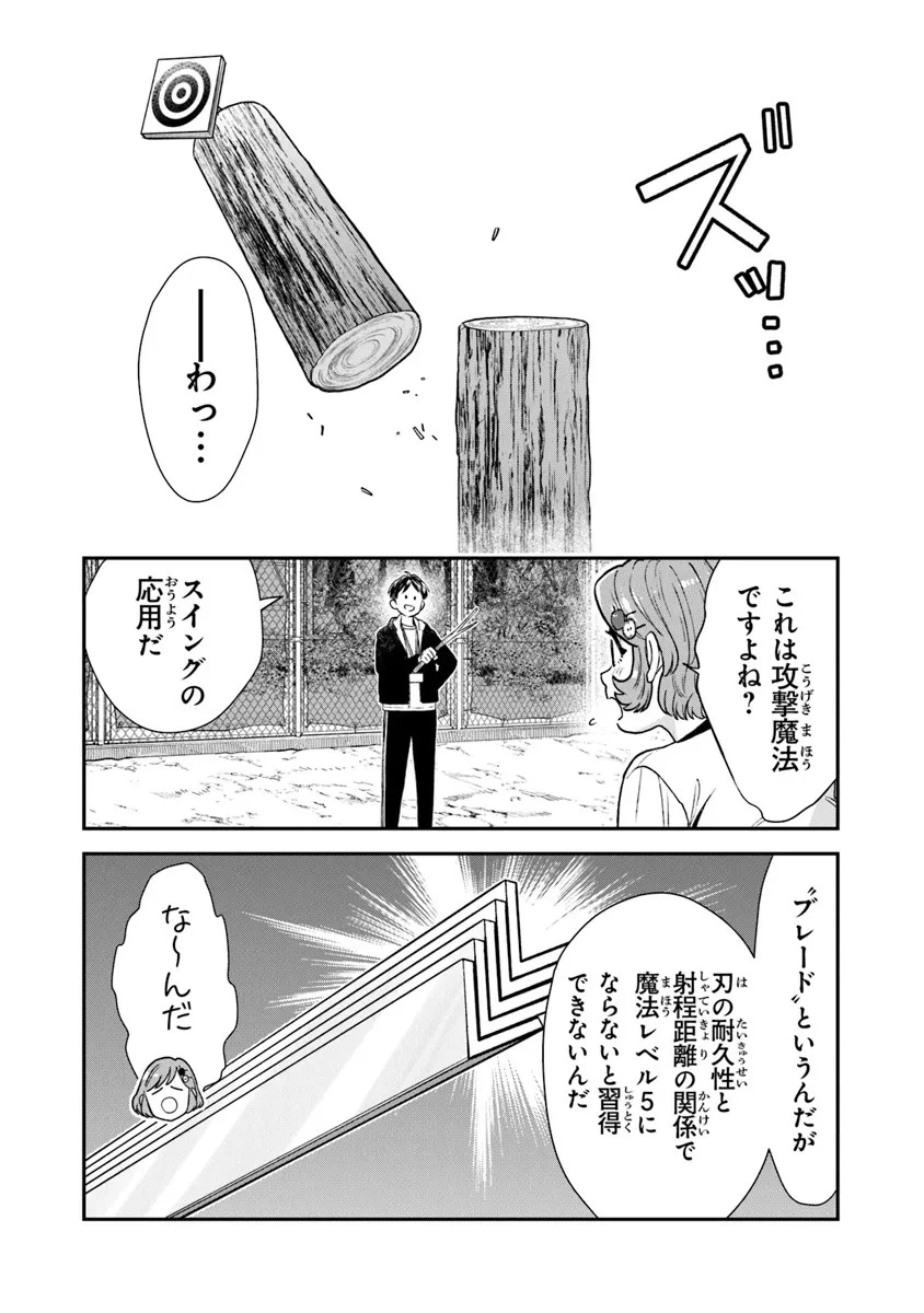 生活魔法使いの下剋上 第10話 - 14