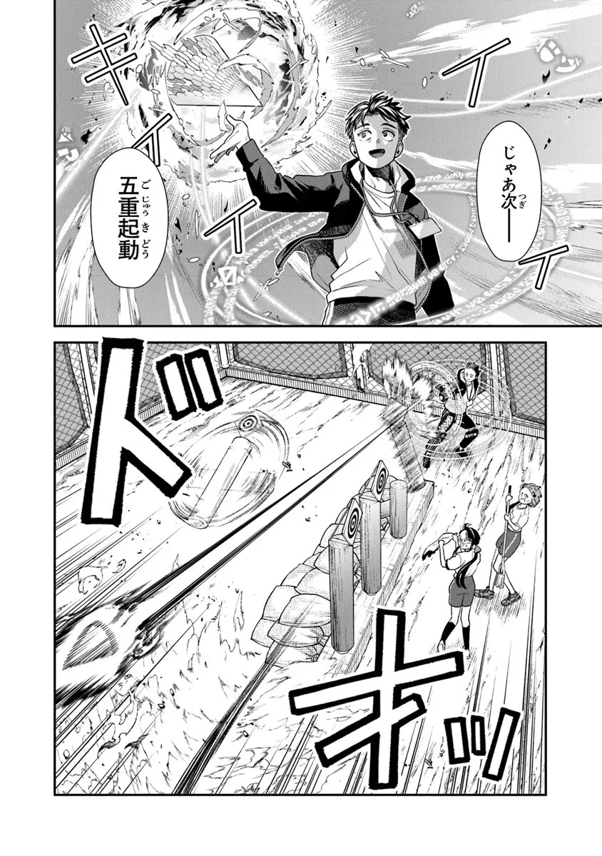 生活魔法使いの下剋上 第10話 - 18