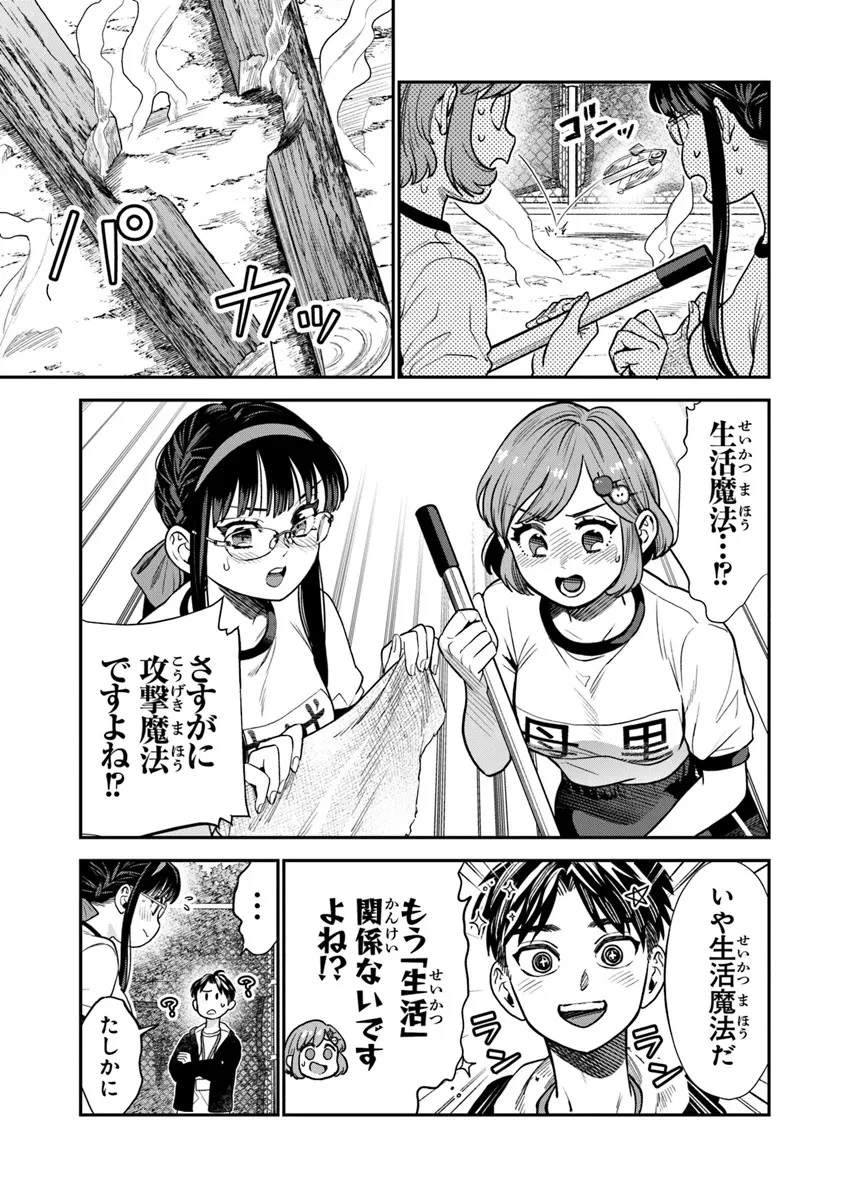 生活魔法使いの下剋上 第10話 - 19