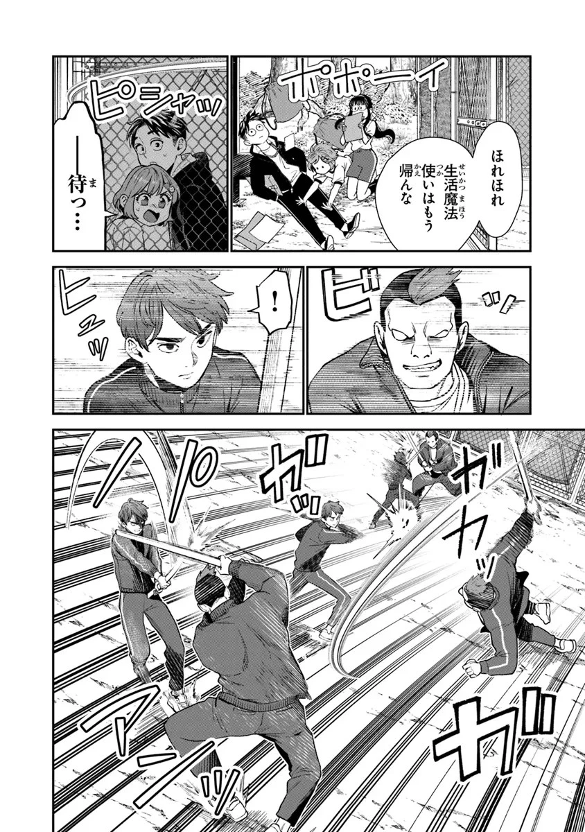 生活魔法使いの下剋上 第10話 - 22