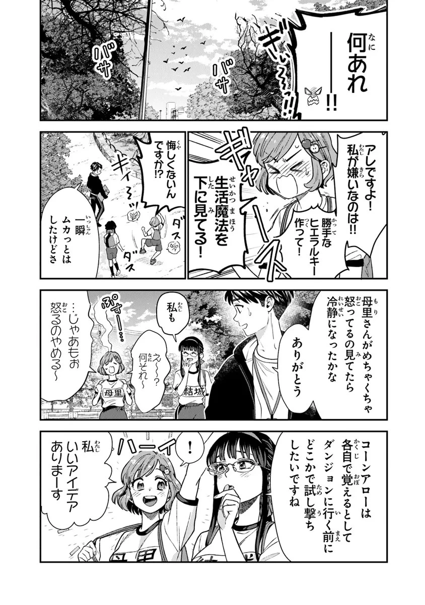 生活魔法使いの下剋上 第10話 - 23