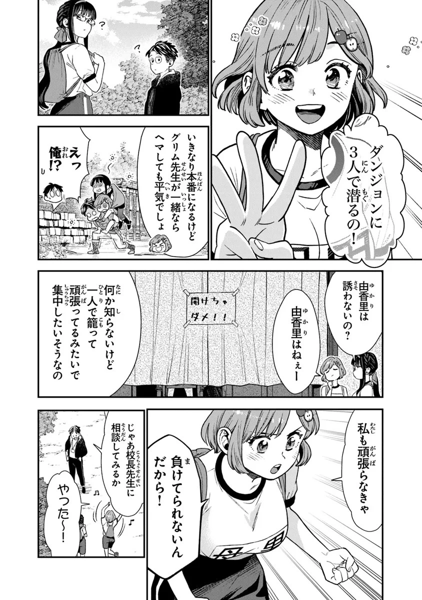 生活魔法使いの下剋上 第10話 - 24