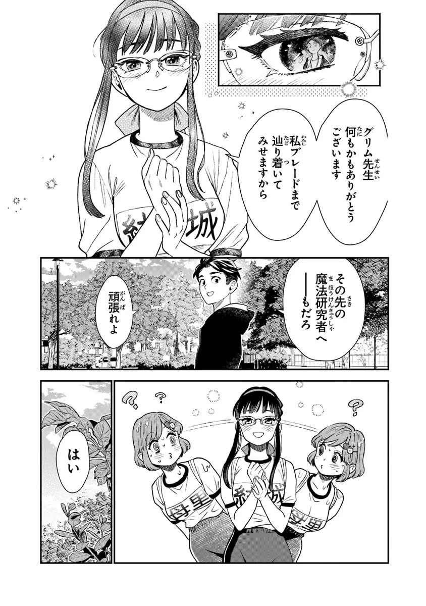 生活魔法使いの下剋上 第10話 - 25