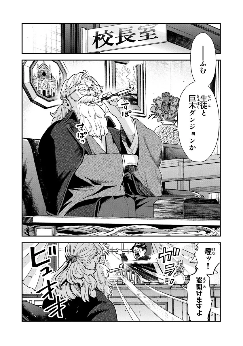 生活魔法使いの下剋上 第10話 - 26