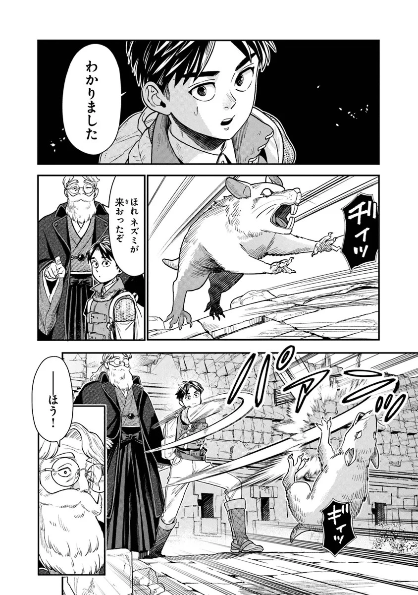 生活魔法使いの下剋上 第11話 - 6