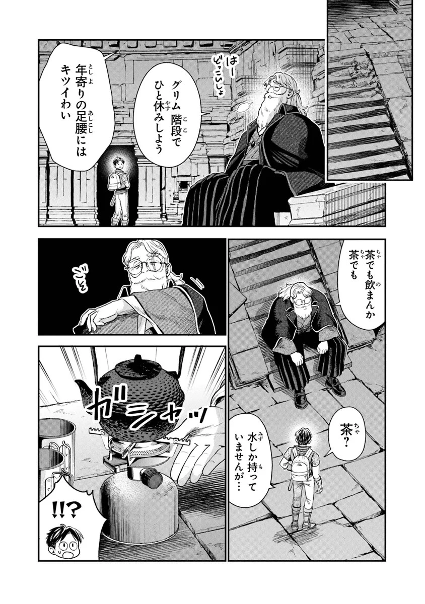 生活魔法使いの下剋上 第11話 - 10