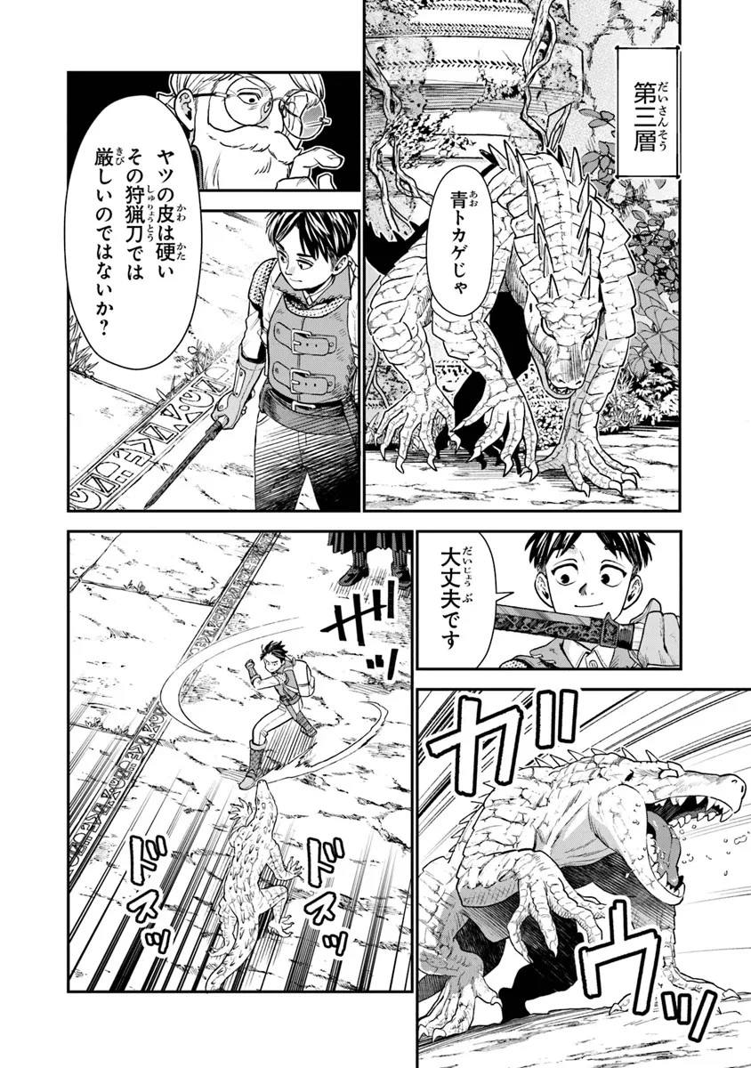 生活魔法使いの下剋上 第11話 - 14