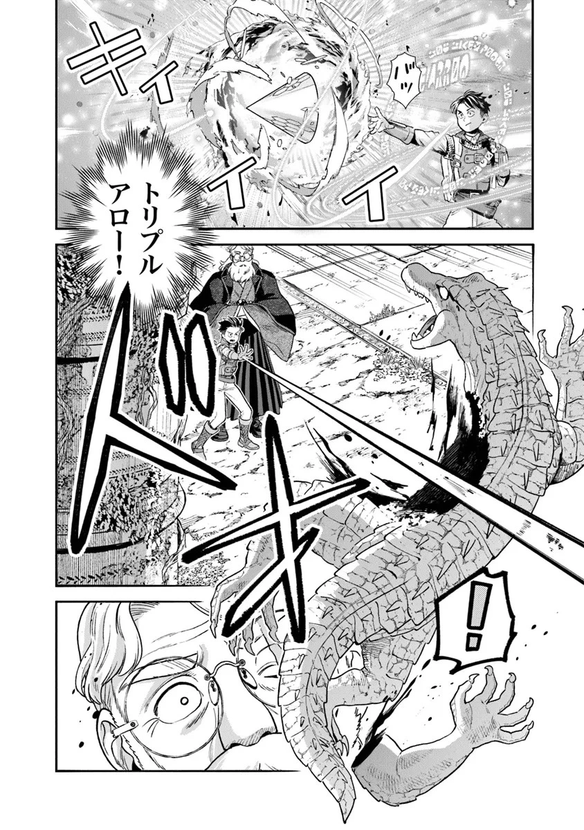 生活魔法使いの下剋上 第11話 - 17