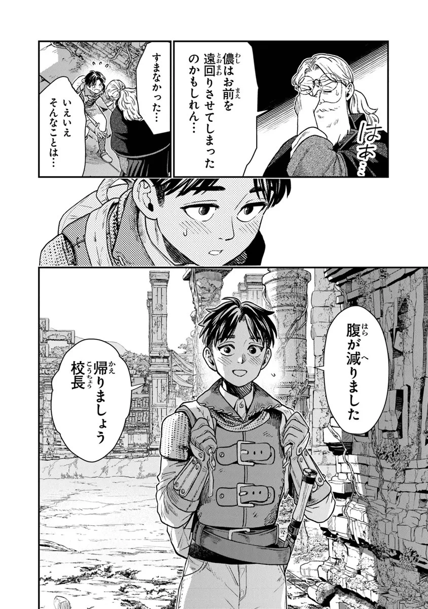 生活魔法使いの下剋上 第11話 - 22