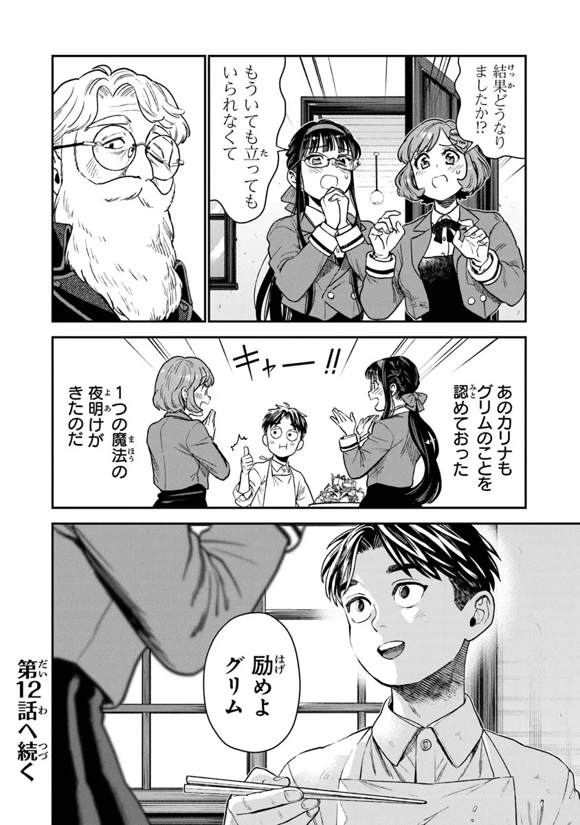 生活魔法使いの下剋上 第11話 - 26