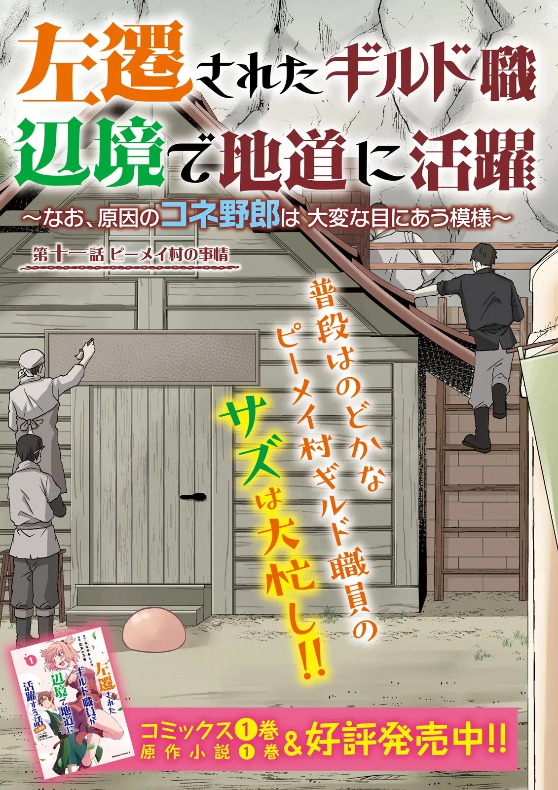 左遷されたギルド職員が辺境で地道に活躍する話～なお、原因のコネ野郎は大変な目にあう模様～ 第11話 - 3