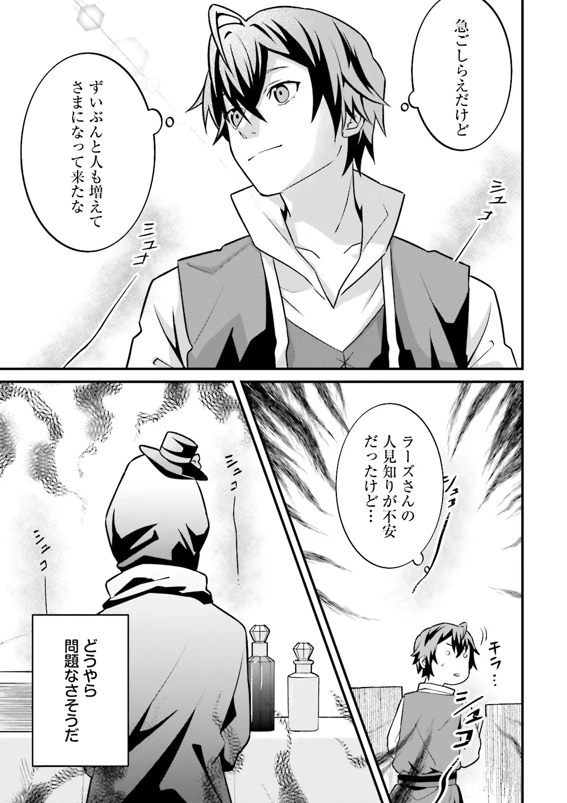 左遷されたギルド職員が辺境で地道に活躍する話～なお、原因のコネ野郎は大変な目にあう模様～ 第11話 - 5