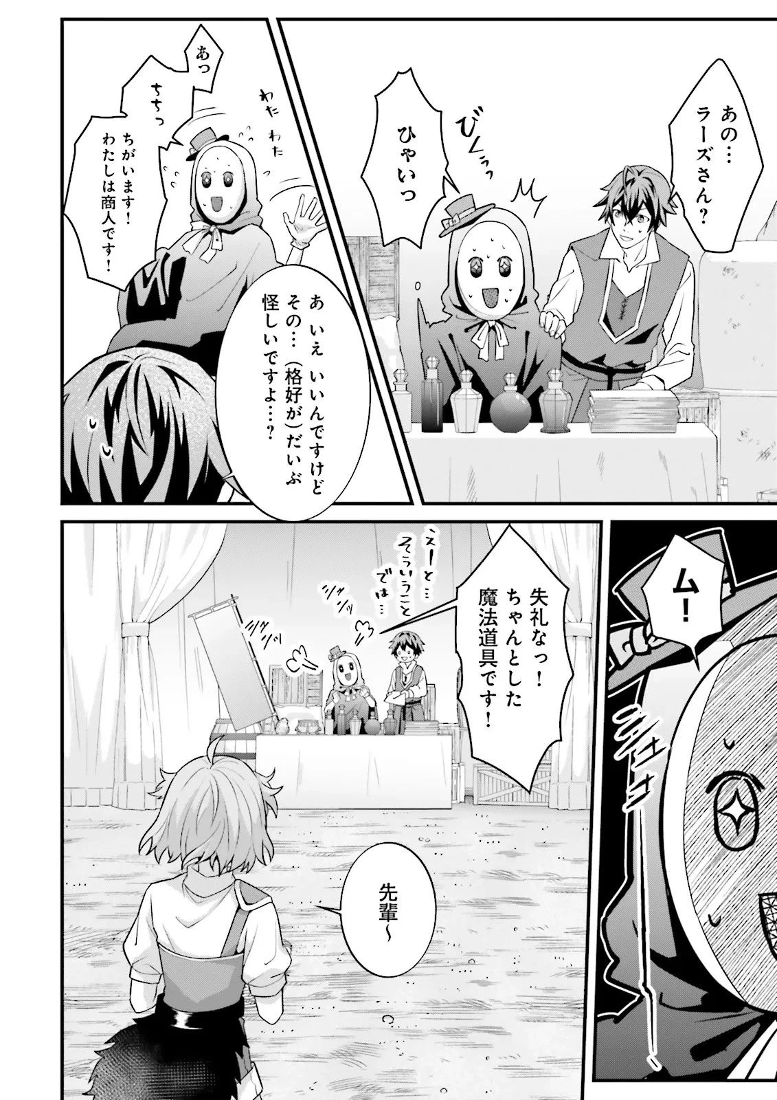 左遷されたギルド職員が辺境で地道に活躍する話～なお、原因のコネ野郎は大変な目にあう模様～ 第11話 - 6
