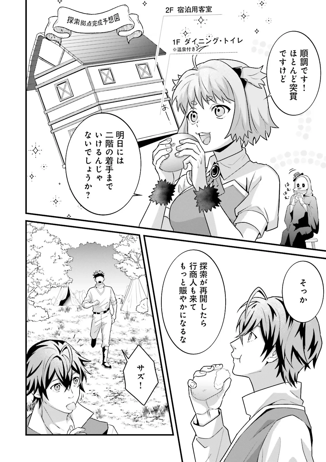 左遷されたギルド職員が辺境で地道に活躍する話～なお、原因のコネ野郎は大変な目にあう模様～ 第11話 - 8