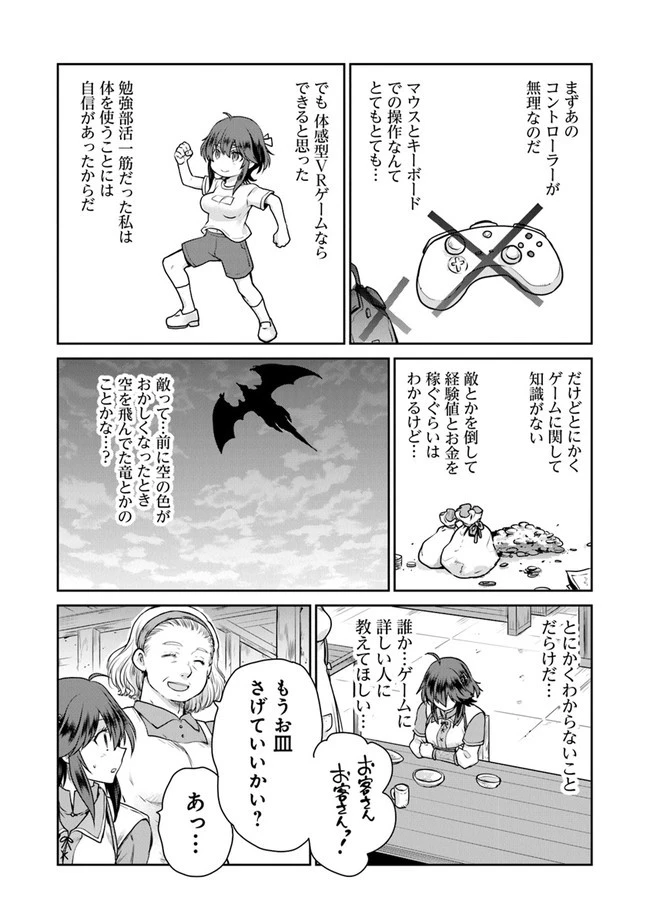 未実装のラスボス達が仲間になりました。 第4話 - 8