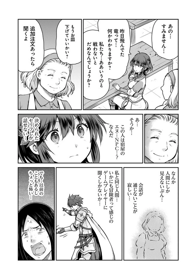 未実装のラスボス達が仲間になりました。 第4話 - 9